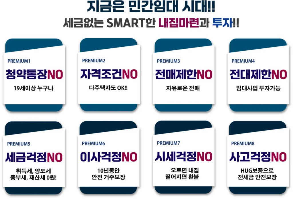 민간임대장점 2048x1390 1